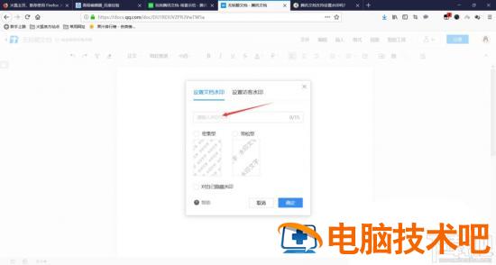腾讯文档怎么设置水印 腾讯文档设置水印有啥好处 软件办公 第4张