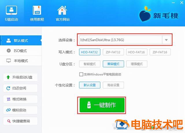 用u盘装系统用什么u盘启动 装系统怎么用u盘启动 系统教程 第12张