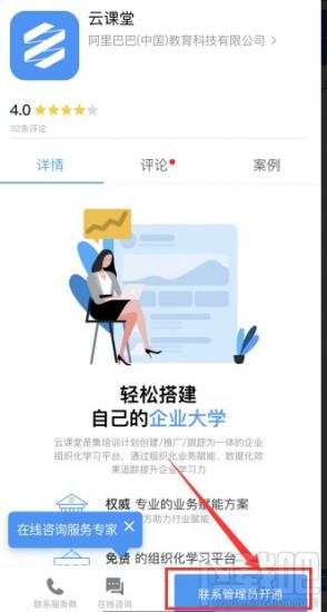 钉钉云课堂怎么使用 钉钉有云课堂吗 软件办公 第4张