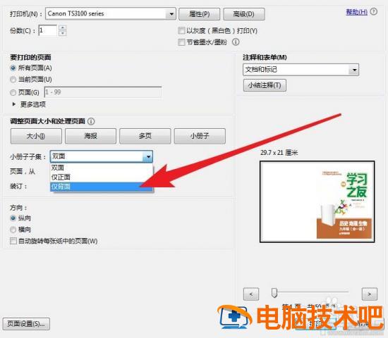 Acrobat怎么设置文档打印小册子 acrobat文档无法打印 软件办公 第5张