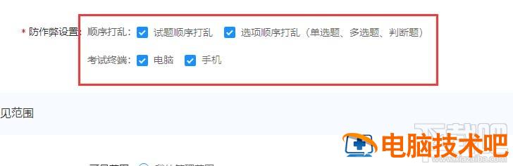 钉钉云课堂怎么设置考试时间 钉钉云课堂怎么设置考试可退出 软件办公 第12张