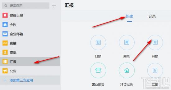 企业微信怎么提交月报 企业微信怎么提交周报 软件办公 第3张