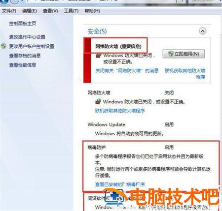 windows7安全中心在哪里 windows安全中心在哪找 系统教程 第2张