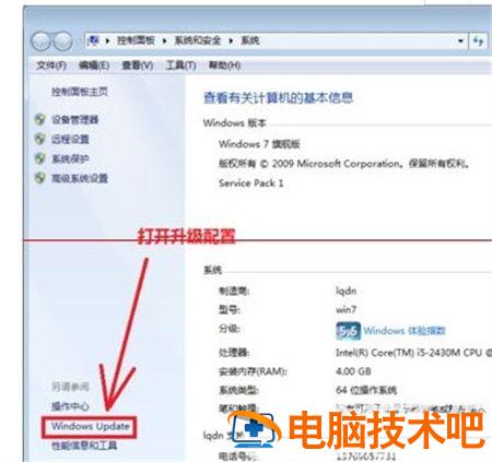 windows7更新失败怎么办 电脑windows7更新失败 系统教程 第2张