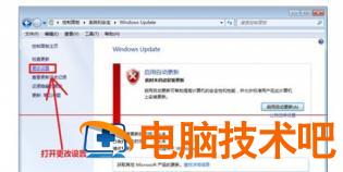 windows7更新失败怎么办 电脑windows7更新失败 系统教程 第3张