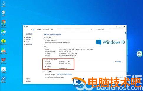 win10怎么查看计算机名称 win10查看计算机名称 系统教程 第2张