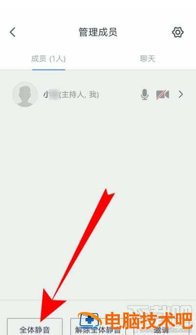 腾讯会议怎么设置全体静音 腾讯会议怎么设置全体静音状态 软件办公 第4张