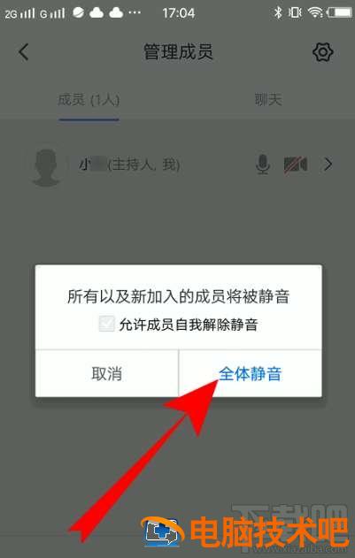 腾讯会议怎么设置全体静音 腾讯会议怎么设置全体静音状态 软件办公 第6张