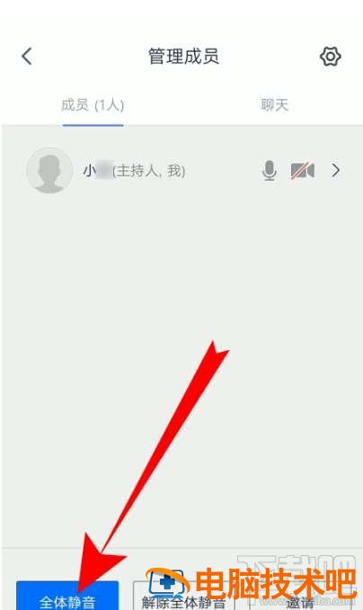 腾讯会议怎么设置全体静音 腾讯会议怎么设置全体静音状态 软件办公 第7张