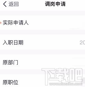 钉钉调岗申请在哪里 钉钉的调岗申请在哪 软件办公 第6张
