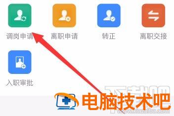 钉钉调岗申请在哪里 钉钉的调岗申请在哪 软件办公 第5张