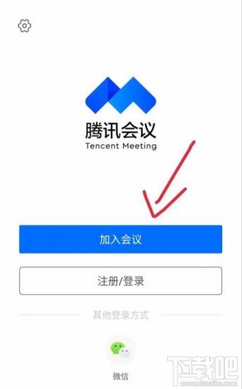腾讯会议不注册怎么直接进入会议 使用腾讯会议要先注册吗 软件办公 第2张