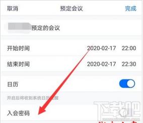 腾讯会议入会密码怎么设置 腾讯会议怎么看入会密码 软件办公 第2张