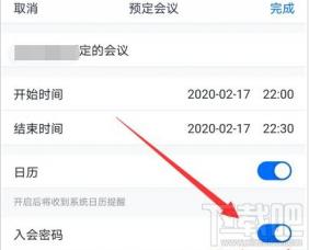 腾讯会议入会密码怎么设置 腾讯会议怎么看入会密码 软件办公 第3张