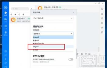 钉钉电脑版在哪切换语言 电脑版钉钉怎么换语言 软件办公 第4张