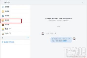 钉钉电脑版工作状态怎么设置 新版钉钉怎么设置工作状态 软件办公 第3张