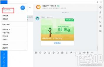 钉钉电脑版工作状态怎么设置 新版钉钉怎么设置工作状态 软件办公 第2张