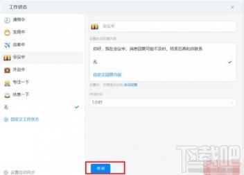 钉钉电脑版工作状态怎么设置 新版钉钉怎么设置工作状态 软件办公 第4张