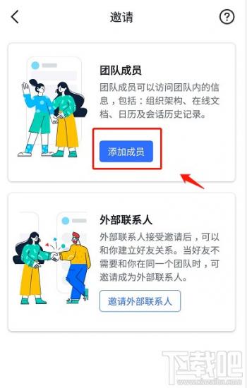 飞书如何添加团队成员 飞书怎么看加入的团队 软件办公 第2张