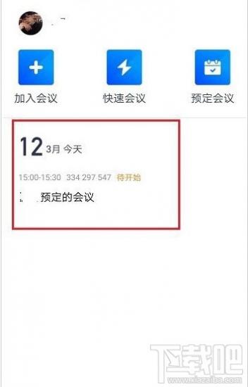腾讯会议如何取消预定的会议 腾讯会议怎样取消预定会议 软件办公 第2张