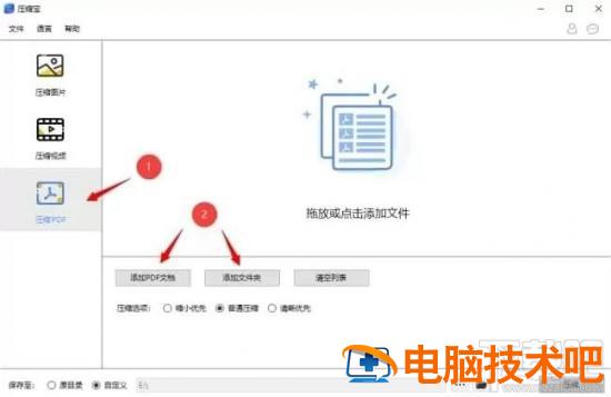 压缩宝怎么用 软件办公 第7张