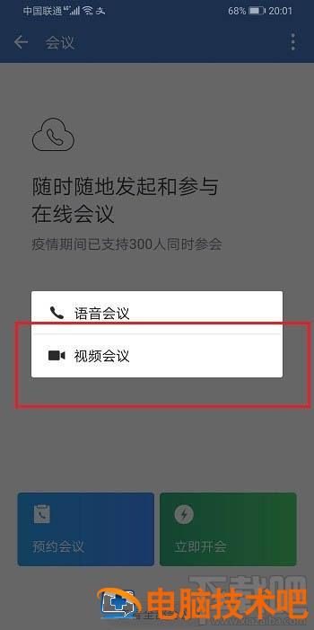 企业微信视频会议如何小屏播放 企业微信视频会议屏幕演示 软件办公 第3张