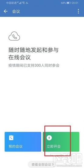 企业微信视频会议如何小屏播放 企业微信视频会议屏幕演示 软件办公 第2张