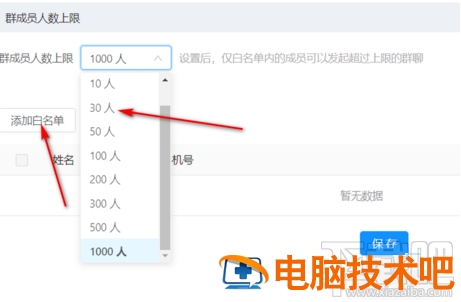 钉钉群聊人数上限和白名单人员怎么设置 钉钉群限制人数后怎么设置 软件办公 第4张