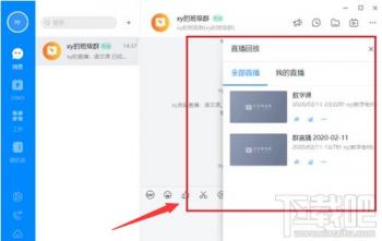钉钉电脑版直播回放视频怎么删除 钉钉如何删除直播回放视频 软件办公 第5张