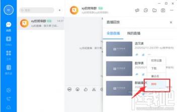 钉钉电脑版直播回放视频怎么删除 钉钉如何删除直播回放视频 软件办公 第3张