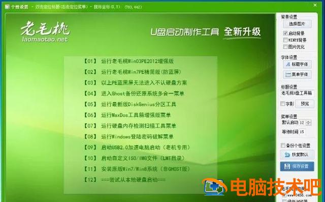 老桃毛u盘重装系统gho 老桃毛u盘重装系统教程win7 系统教程 第2张