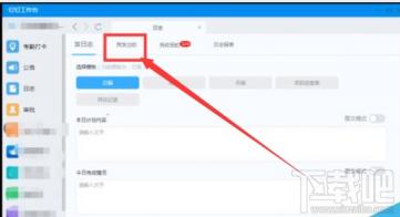 钉钉电脑版怎么修改日志 钉钉如何修改日志 软件办公 第3张