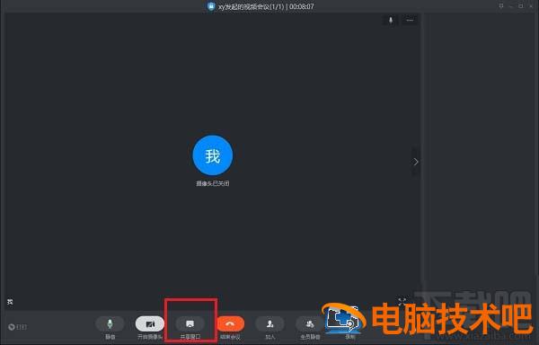 钉钉电脑版视频会议如何共享屏幕 钉钉怎么视频会议共享屏幕 软件办公 第2张