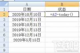 Excel怎么计算到期天数 excel计算到期时间 软件办公 第2张