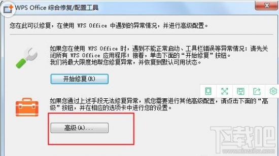 WPS怎么关闭自动更新和自动备份 怎么关掉wps自动更新 软件办公 第2张