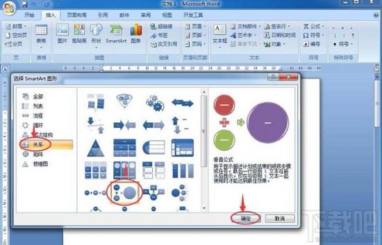 word如何使用SmartArt创建垂直公式 软件办公 第4张