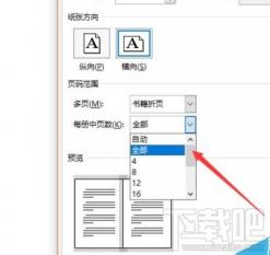 word2019书籍折页怎么设置 word书籍折页打印排版 软件办公 第6张