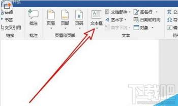 word2019怎么使用文本框链接 word2016文本框链接 软件办公 第3张