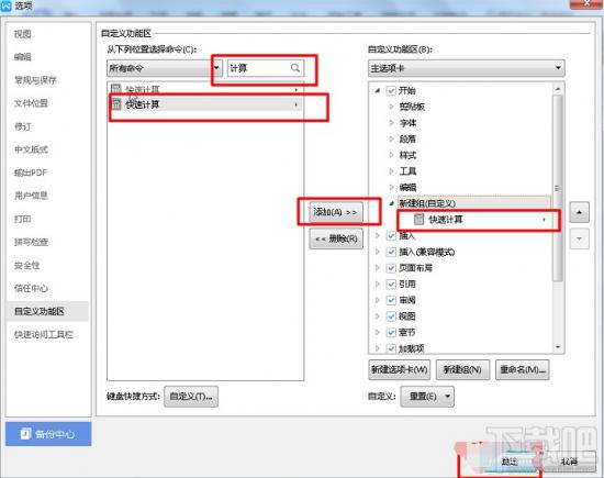 Word怎么使用计算器快速计算数据 如何使用word计算器计算 软件办公 第7张