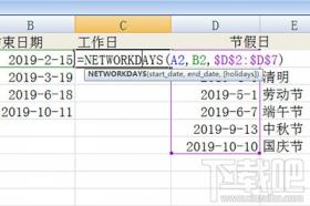 Excel怎么计算工作天数 excel怎么计算工作日天数 软件办公 第2张