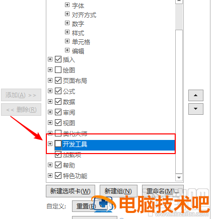 excel2019表格怎么插入分组框控件 excel分组对话框 软件办公 第4张