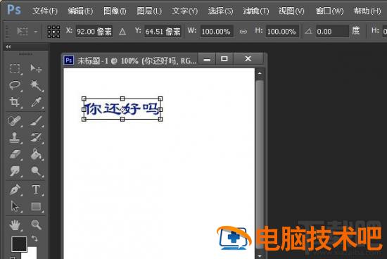 PS如何调整字体大小 ps如何调整字体大小和颜色 软件办公 第6张