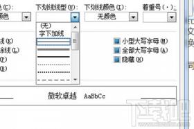 Word怎么做填空题下划线 word怎么弄填空题的下划线 软件办公 第3张