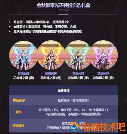 dnf国庆套2022礼包内容是什么 dnf春节礼包2021十套 系统教程 第5张