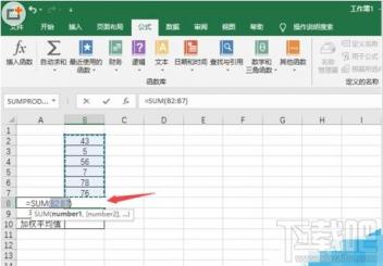 Excel2019如何求加权平均值 excel怎么求加权平均值 软件办公 第3张