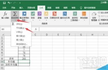 Excel2019如何求加权平均值 excel怎么求加权平均值 软件办公 第4张