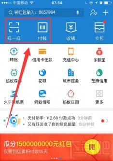 支付宝红包瓜分15亿哪里领取 支付宝15亿红包怎么领 软件办公 第13张
