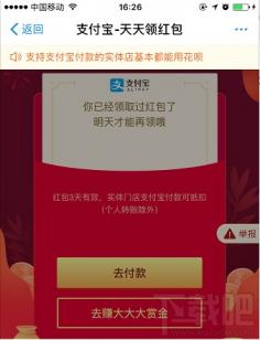 支付宝红包瓜分15亿哪里领取 支付宝15亿红包怎么领 软件办公 第12张