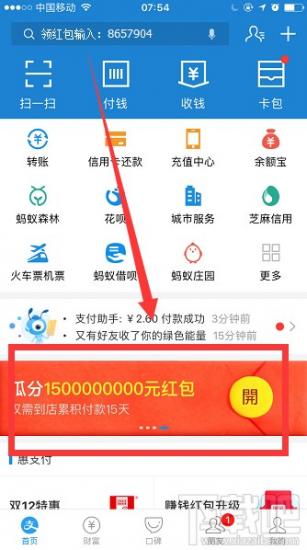 支付宝红包瓜分15亿哪里领取 支付宝15亿红包怎么领 软件办公 第2张