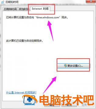 windows7升级错误0x80072f8f怎么办 系统教程 第2张